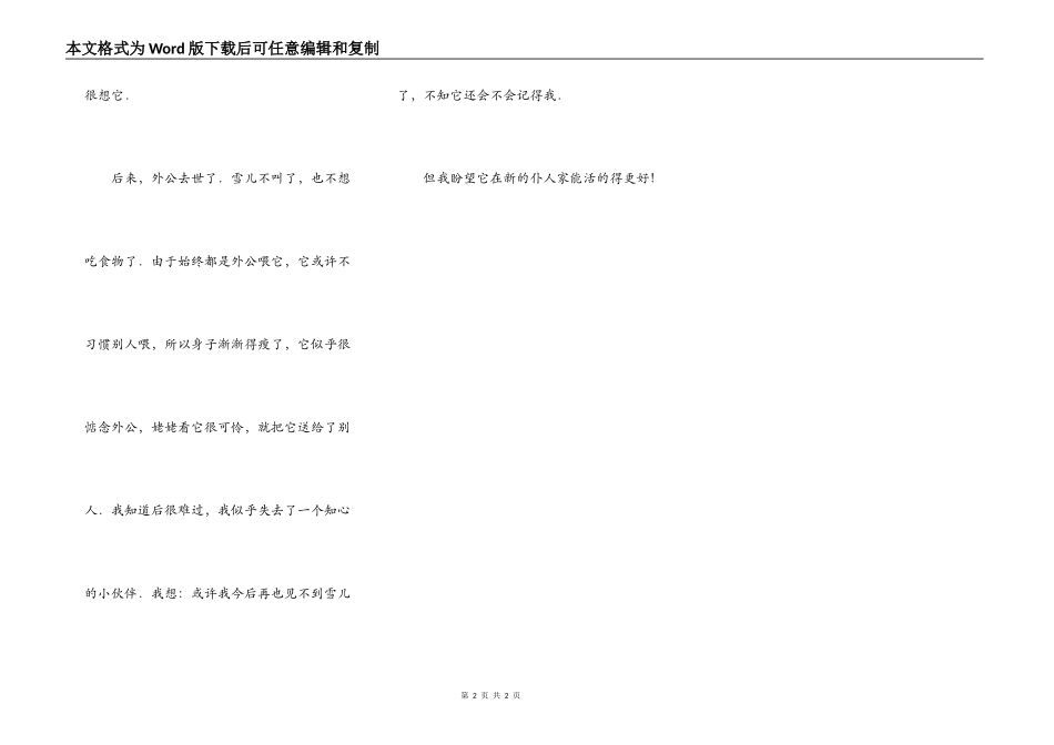 雪儿，我很想你_第2页