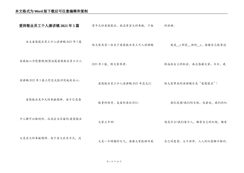 爱岗敬业员工个人演讲稿2021年5篇_第1页