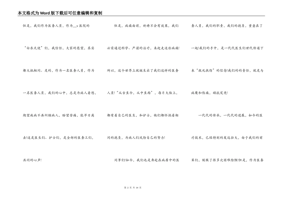爱岗敬业员工个人演讲稿2021年5篇_第2页