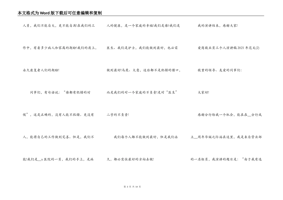 爱岗敬业员工个人演讲稿2021年5篇_第3页