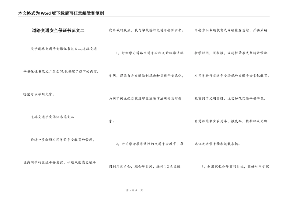 道路交通安全保证书范文二_第1页