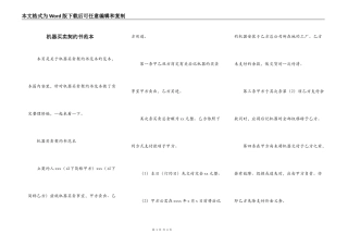 机器买卖契约书范本