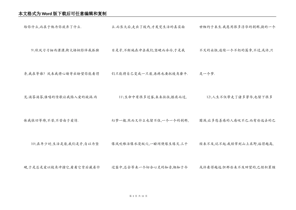 做人要淡 用情要真_第3页