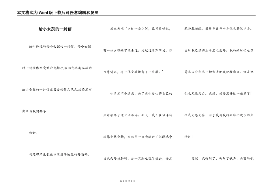 给小女孩的一封信_第1页