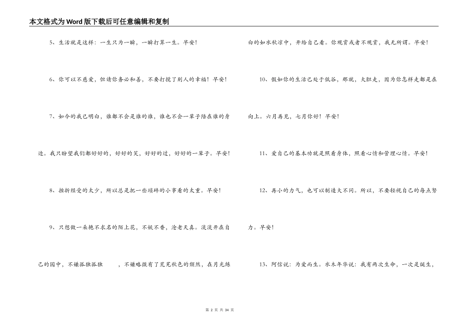 2021通用动人的早安朋友圈问候语【六篇】_第2页