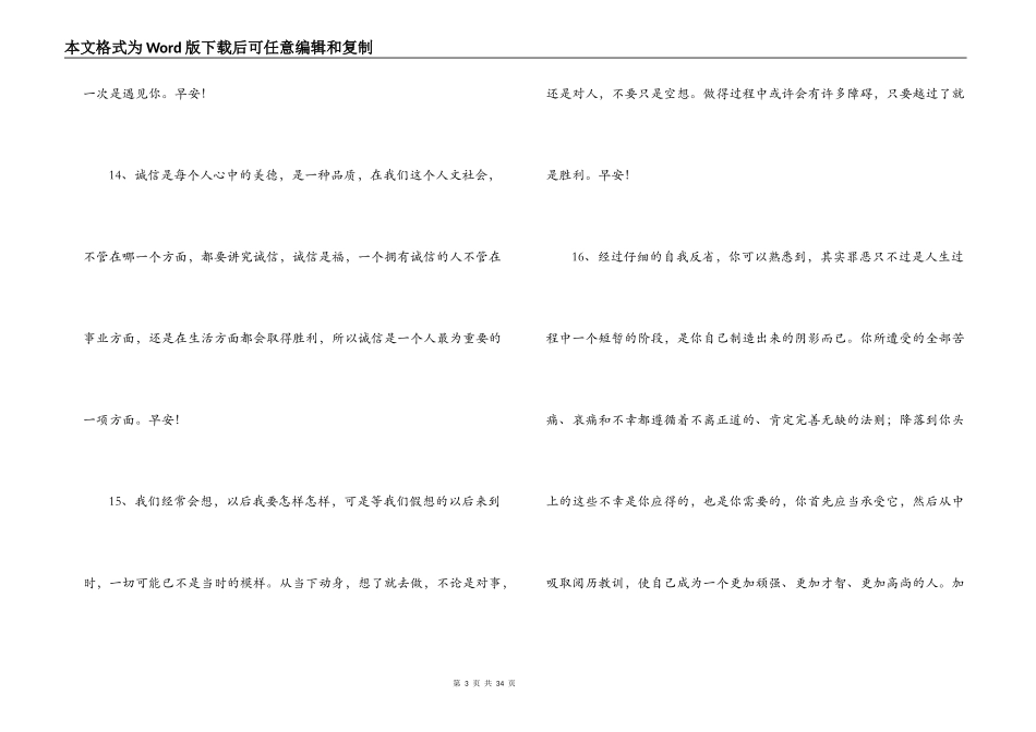 2021通用动人的早安朋友圈问候语【六篇】_第3页
