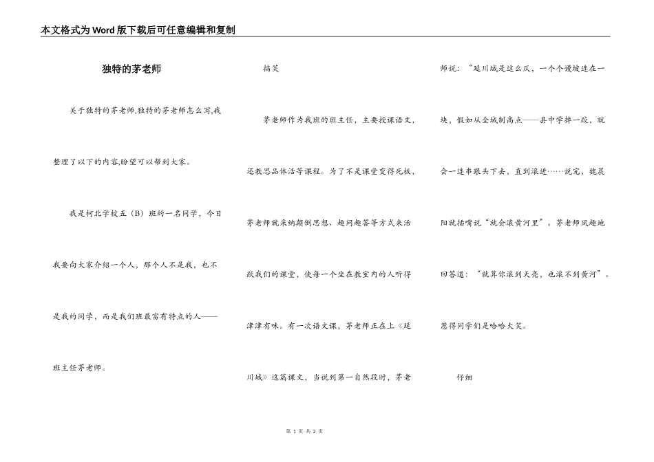 独特的茅老师_第1页