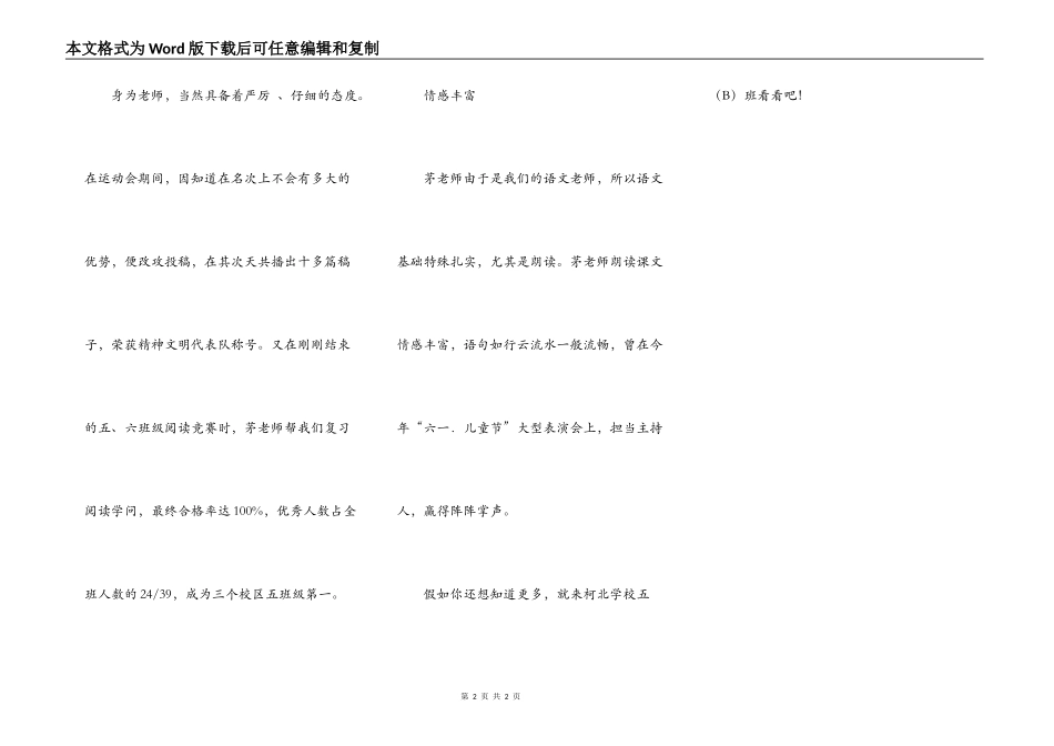 独特的茅老师_第2页