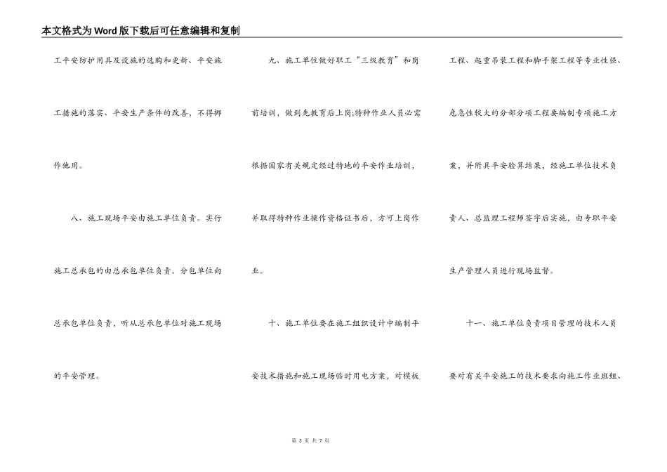 建筑施工安全保证书范文一_第3页