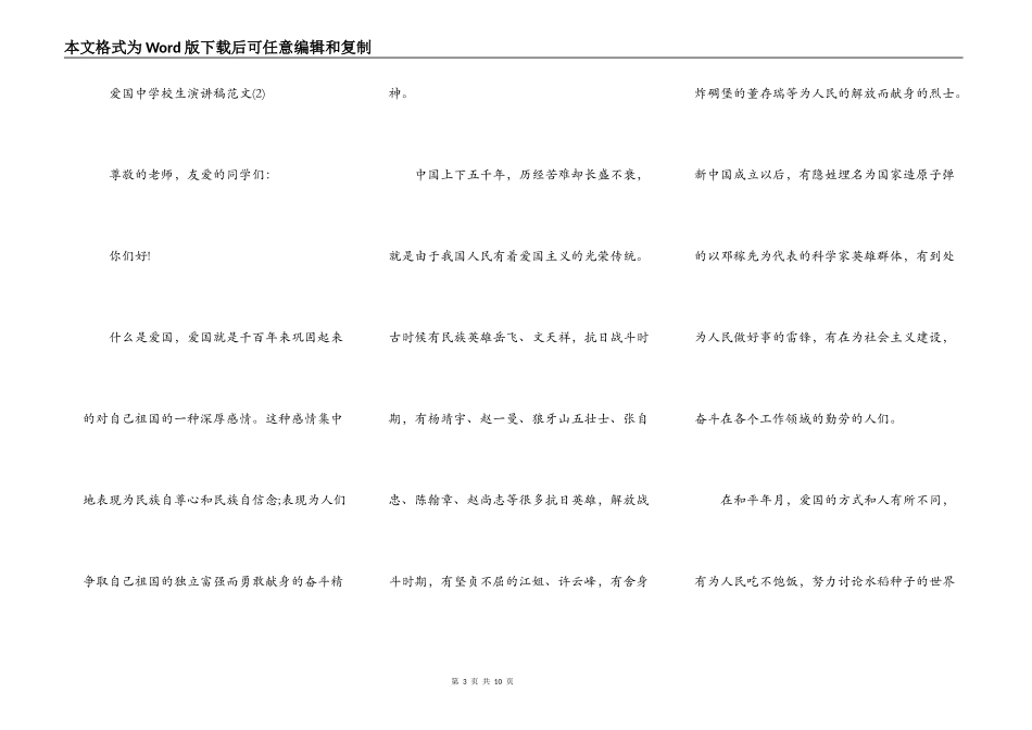 爱国中小学生演讲稿5篇_第3页