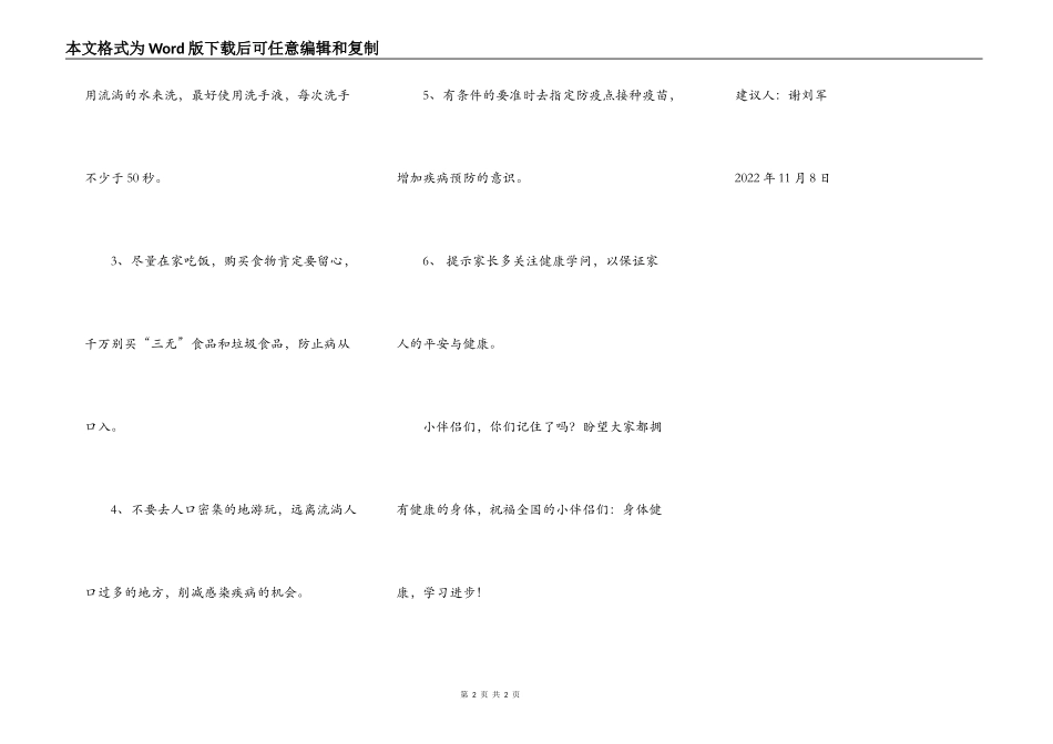 写给全国小朋友的建议书_第2页