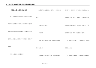 写给全国小朋友的建议书