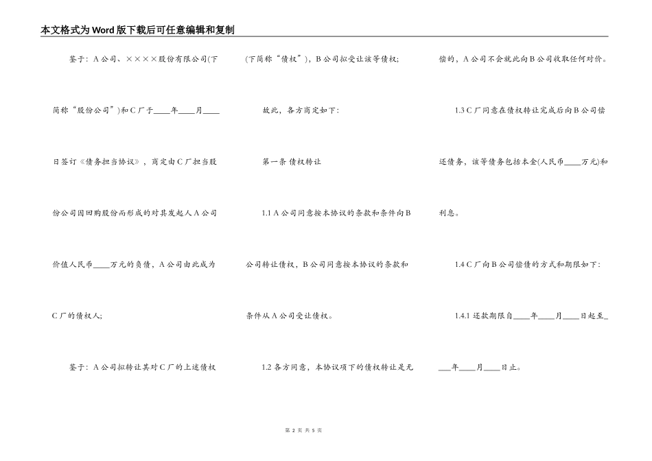 债权转让协议书样本一_第2页
