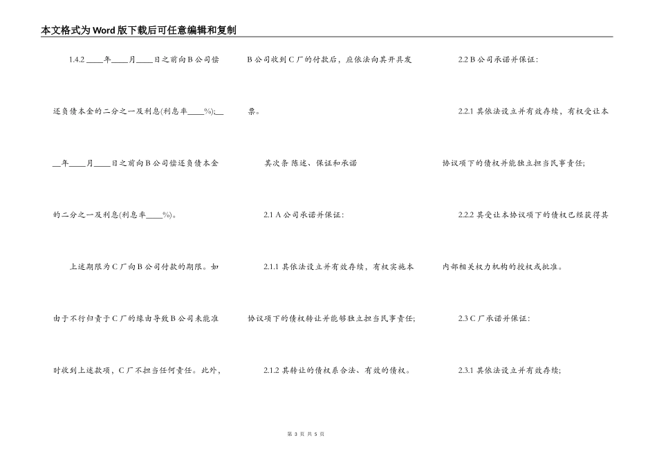 债权转让协议书样本一_第3页