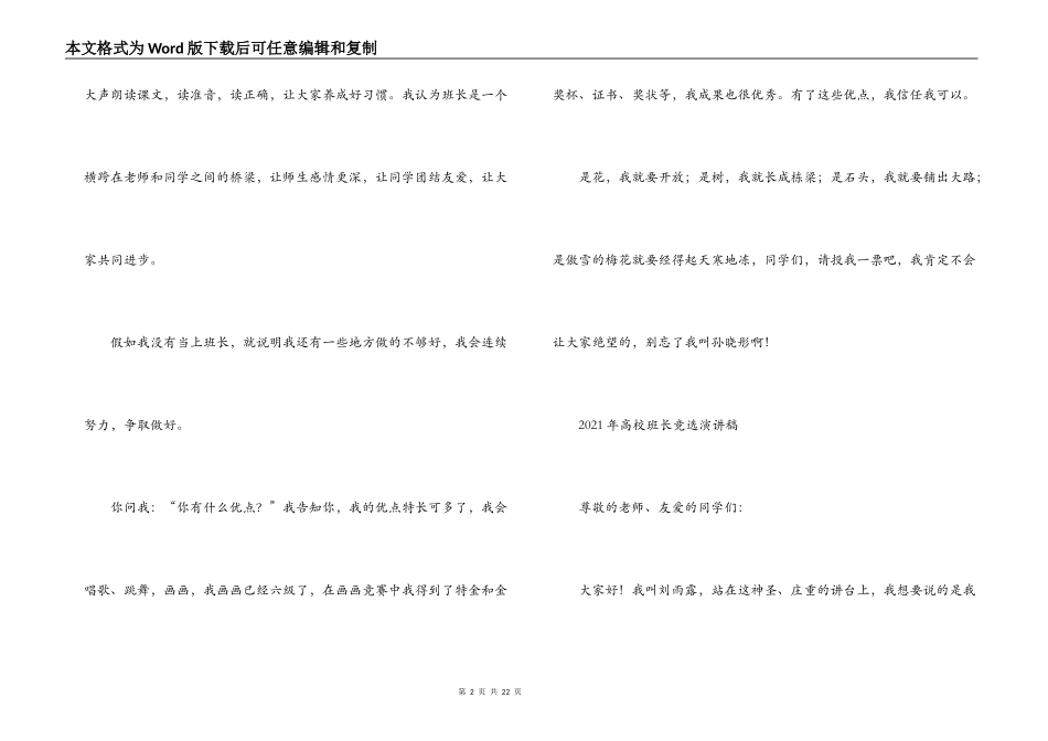 2021年大学班长竞选演讲稿12篇_第2页