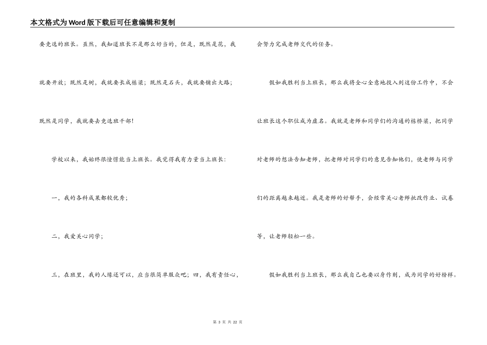 2021年大学班长竞选演讲稿12篇_第3页