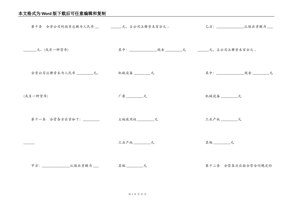 中外合资公司章程通用版样书_第3页
