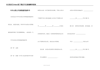 中外合资公司章程通用版样书