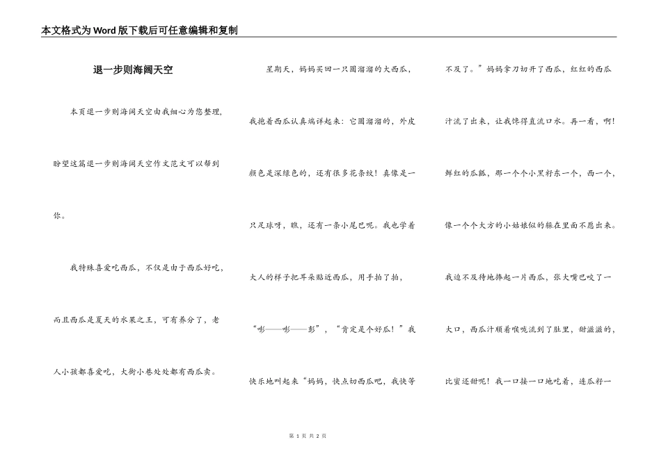 退一步则海阔天空_第1页