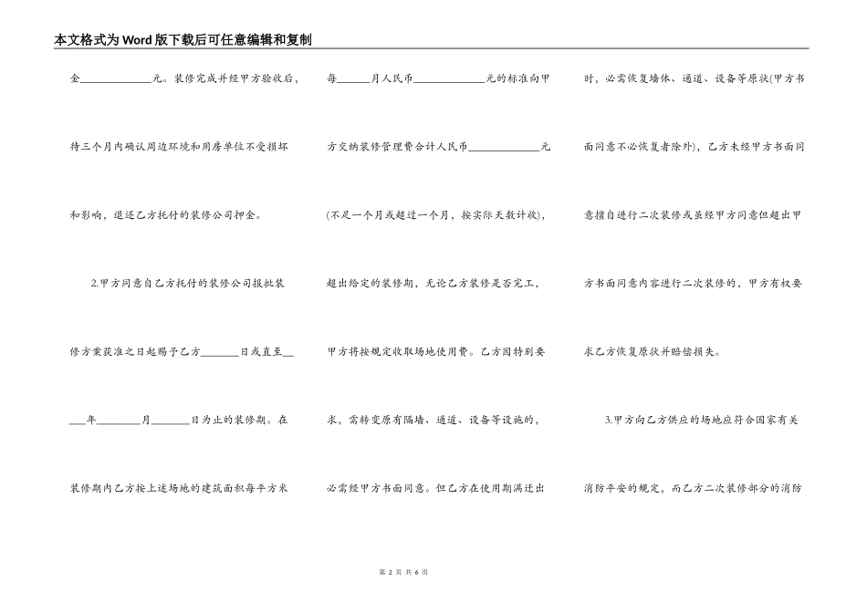 装修协议书正规版_第2页
