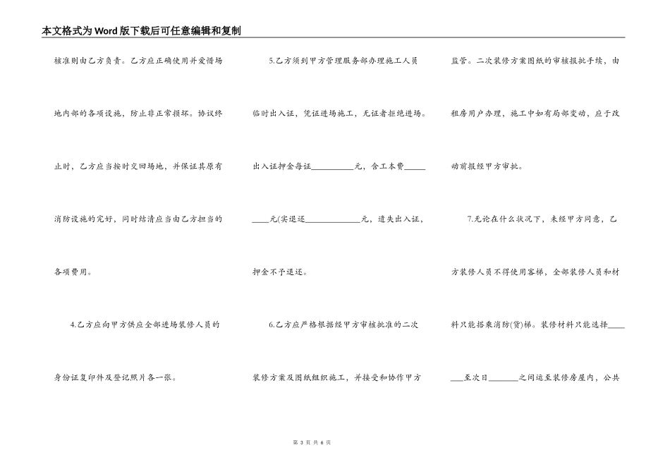 装修协议书正规版_第3页