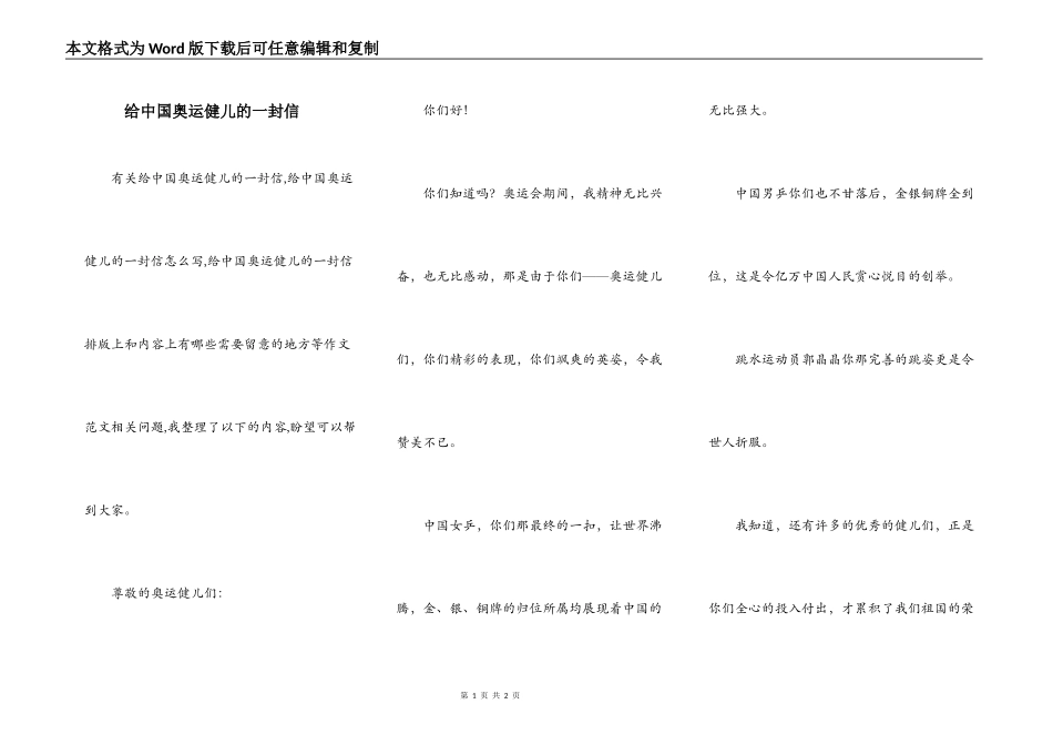 给中国奥运健儿的一封信_第1页
