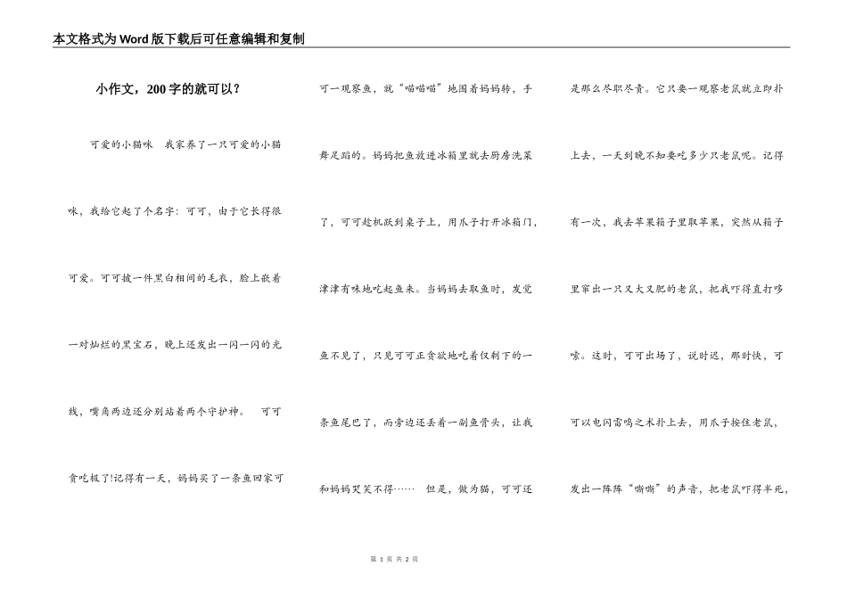 小作文，200字的就可以？_第1页