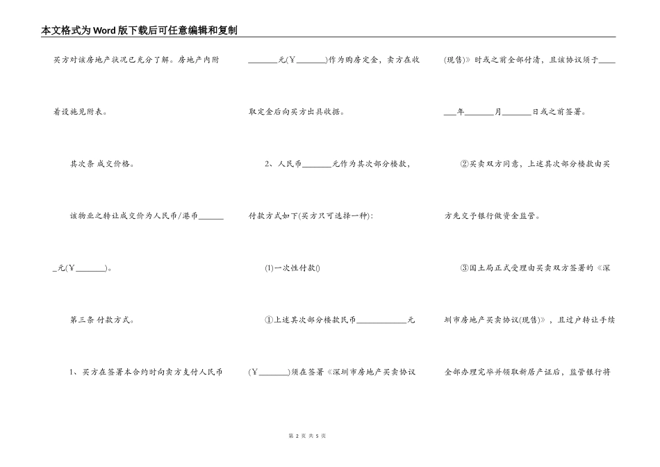 房屋转让协议书样式通用版_第2页