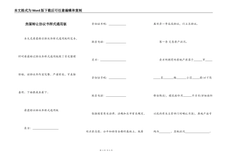 房屋转让协议书样式通用版