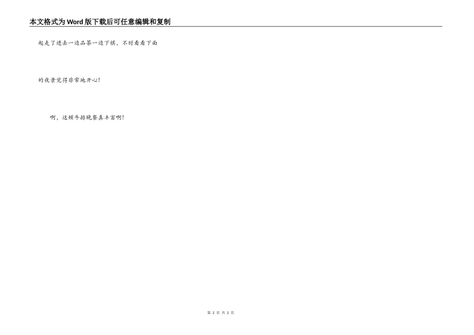 一顿丰富的牛排晚餐_第2页