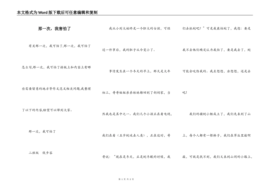 那一次，我害怕了_第1页