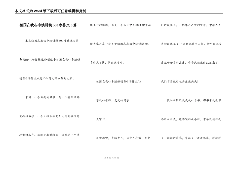 祖国在我心中演讲稿500字作文6篇_第1页