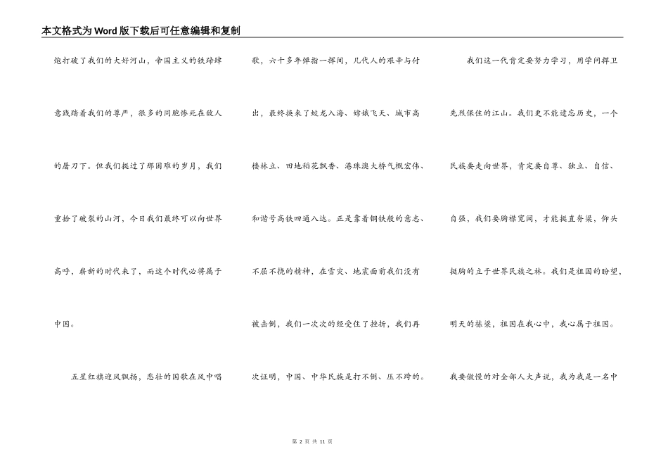 祖国在我心中演讲稿500字作文6篇_第2页