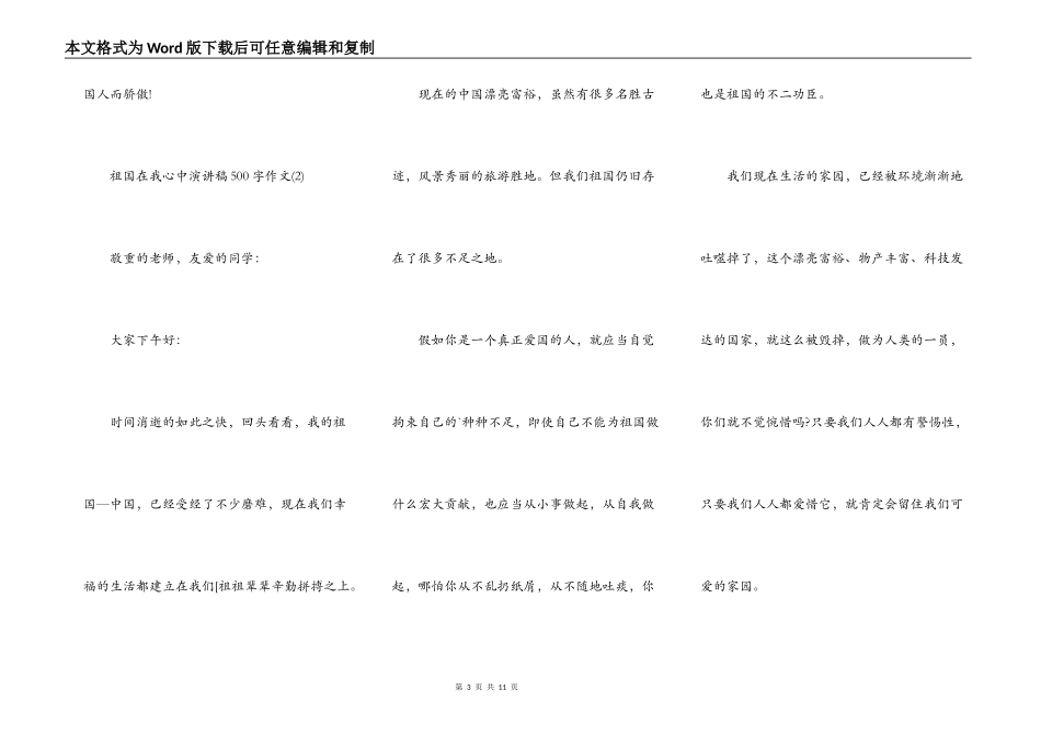 祖国在我心中演讲稿500字作文6篇_第3页