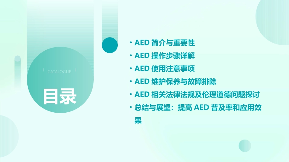AED(自动体外除颤器)使用指南_第2页