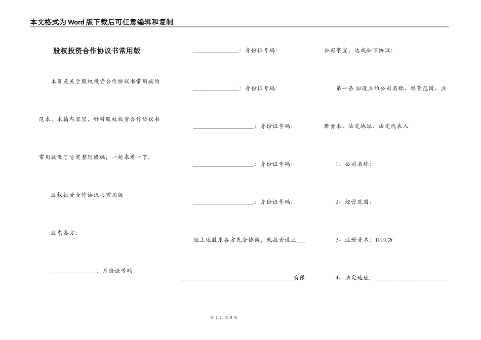 股权投资合作协议书常用版_第1页