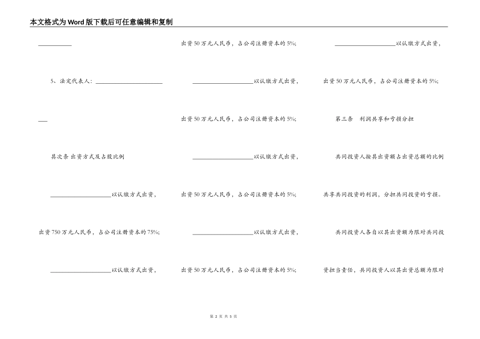 股权投资合作协议书常用版_第2页