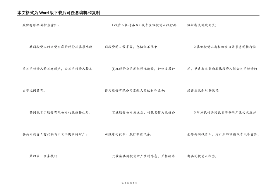 股权投资合作协议书常用版_第3页