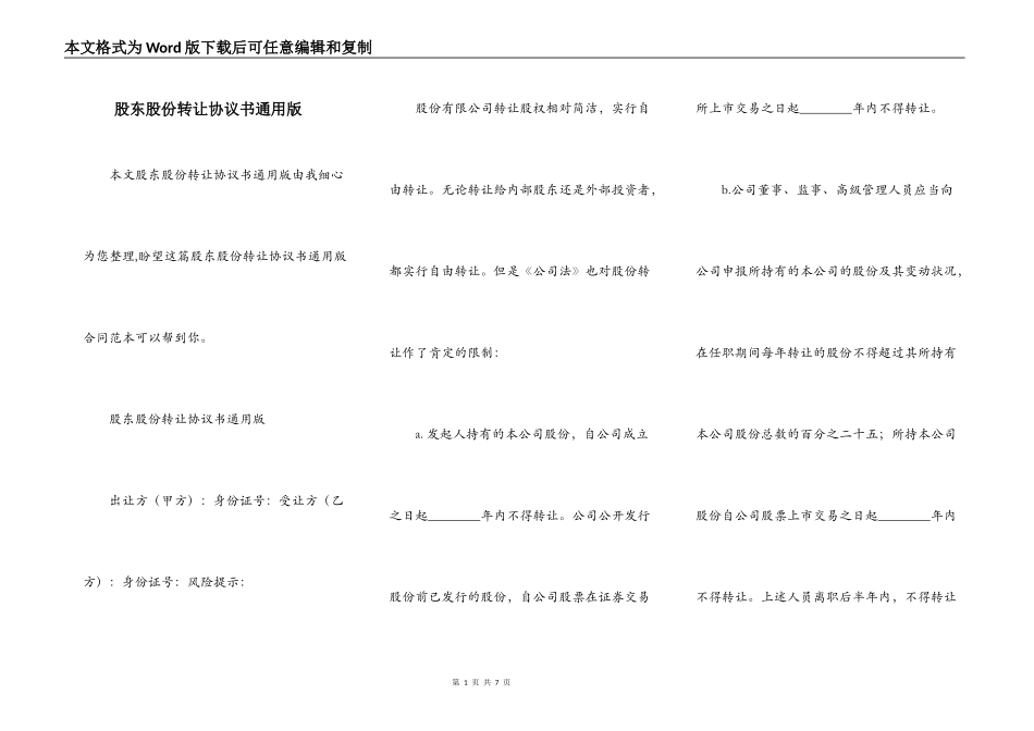 股东股份转让协议书通用版_第1页