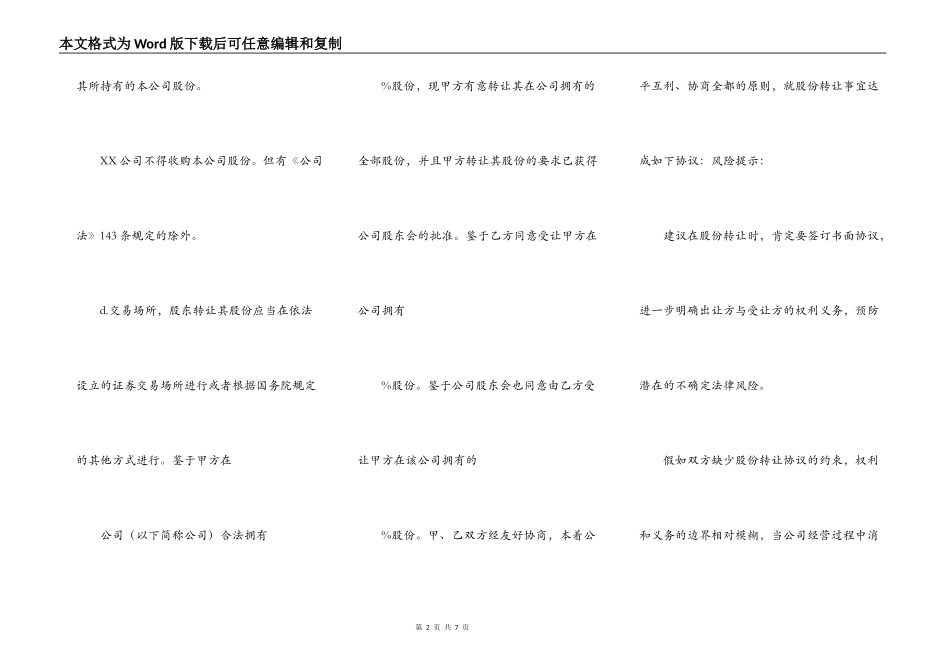 股东股份转让协议书通用版_第2页
