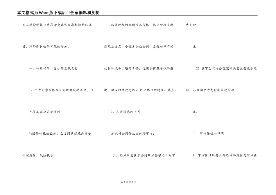 股东股份转让协议书通用版_第3页