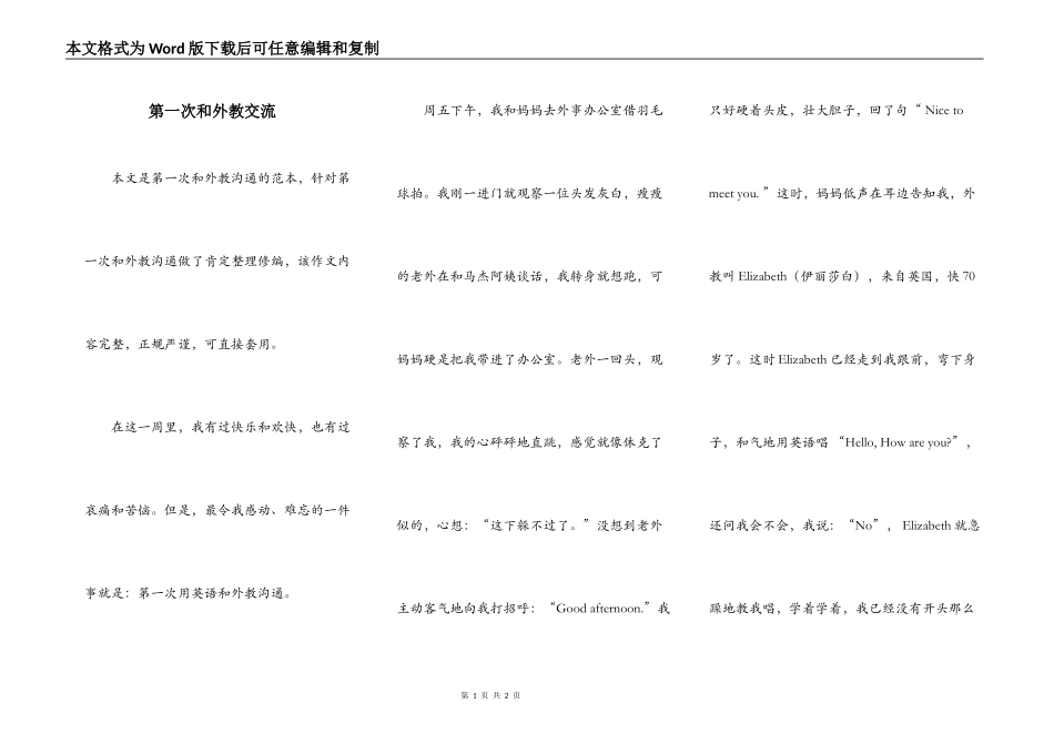 第一次和外教交流_第1页