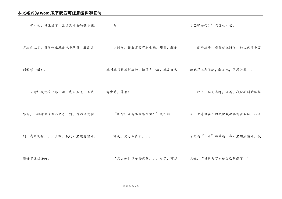 酸甜苦辣之学校生活★_第2页
