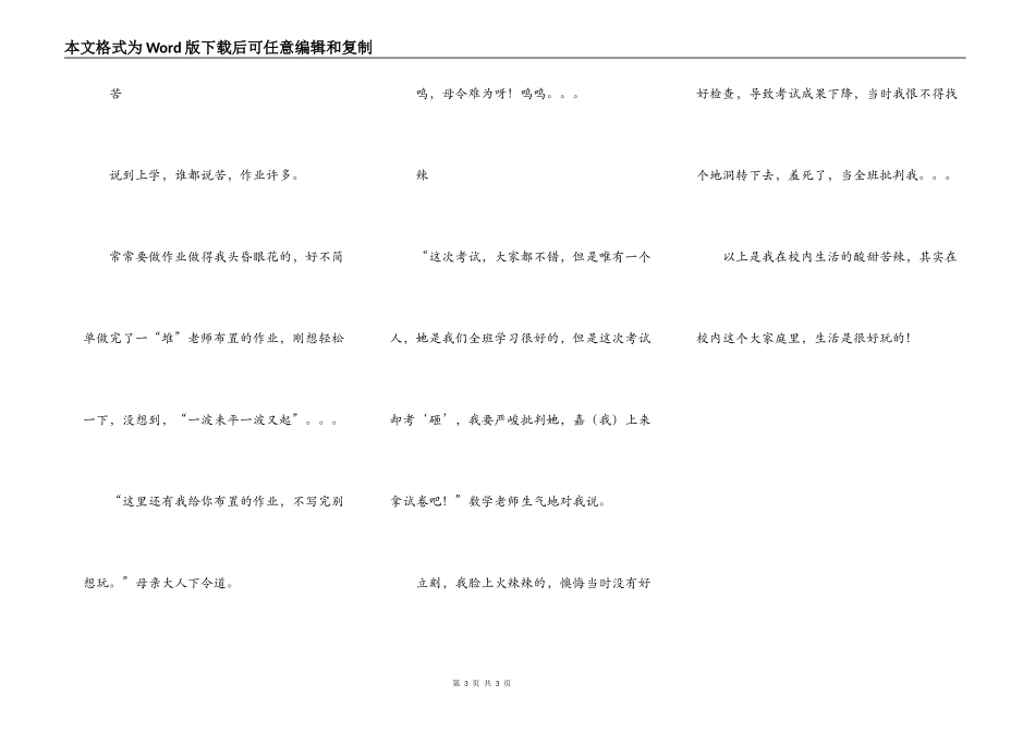 酸甜苦辣之学校生活★_第3页