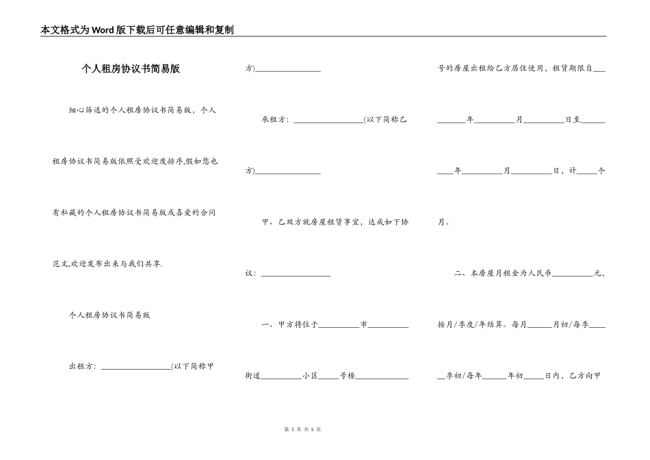 个人租房协议书简易版_第1页