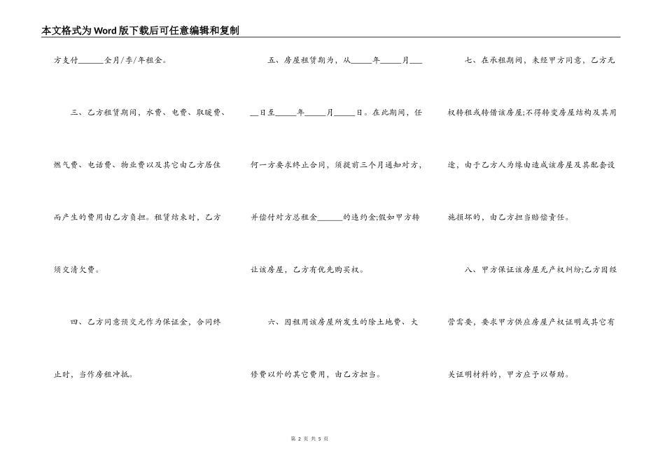 个人租房协议书简易版_第2页