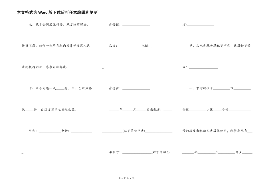 个人租房协议书简易版_第3页
