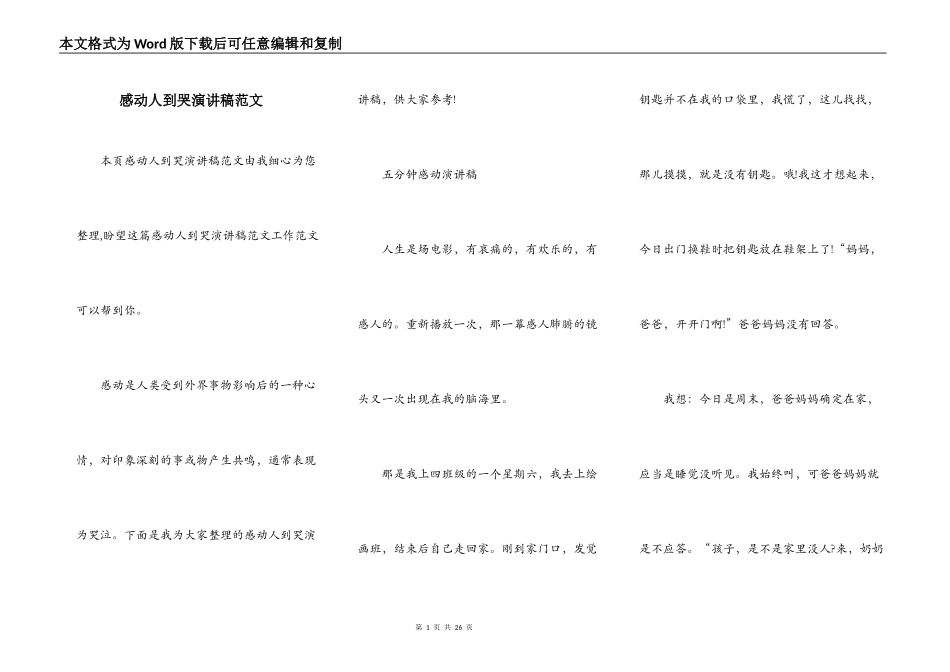 感动人到哭演讲稿范文_第1页