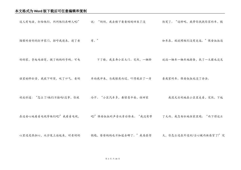 感动人到哭演讲稿范文_第2页