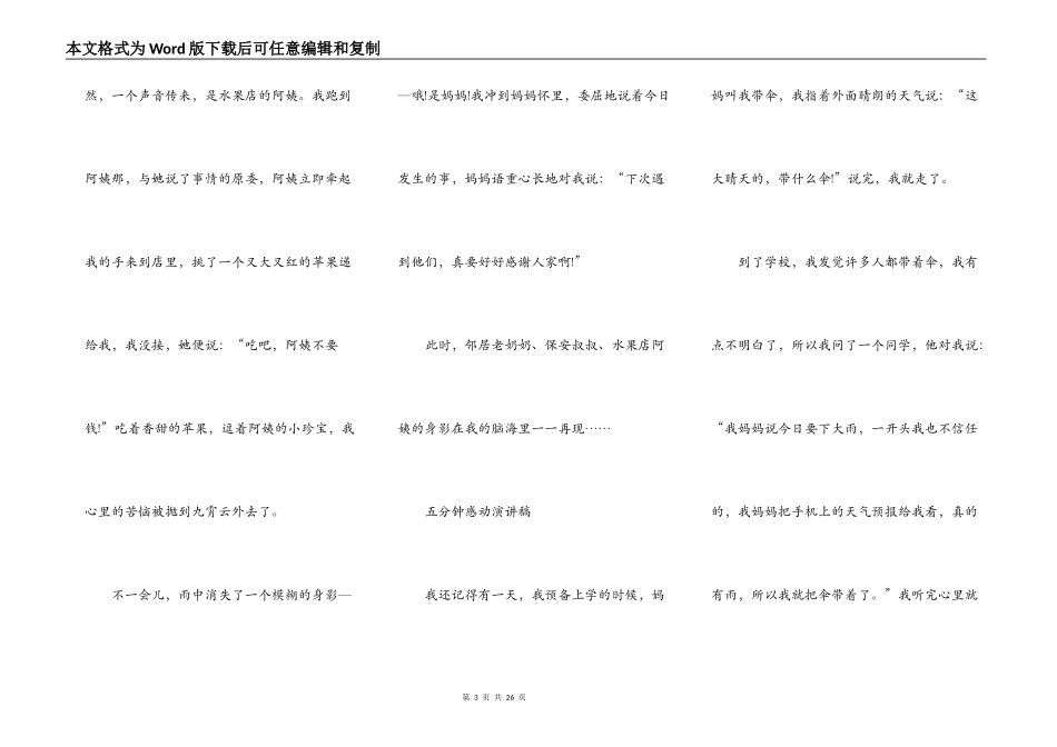 感动人到哭演讲稿范文_第3页